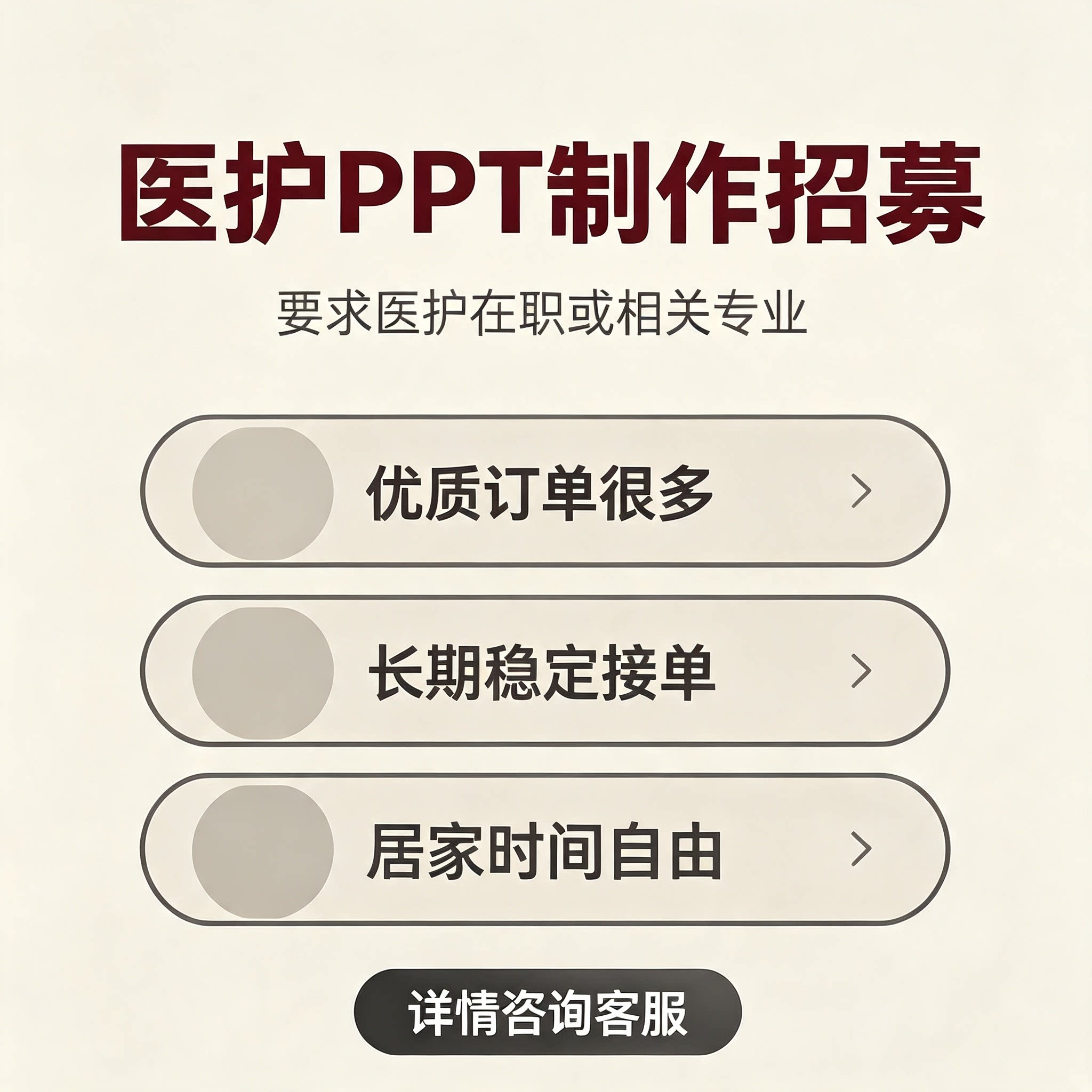 医护兼职接单医学PPT代制作护理代写品管圈个案护理查房pdca代做图片