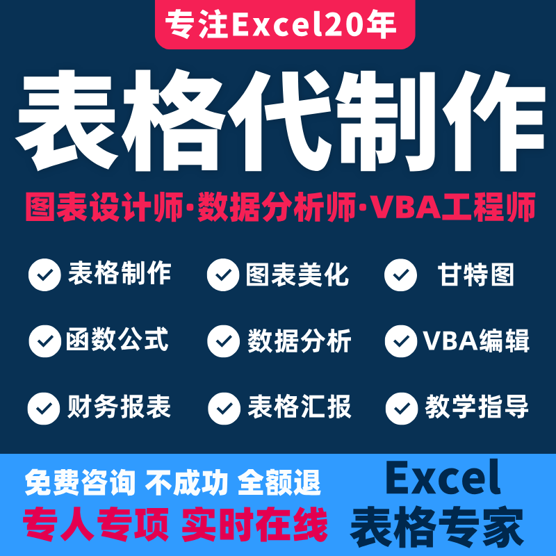 帮做excel表格制作定制设计图表vba宏脚本程序公式函数据处理分析