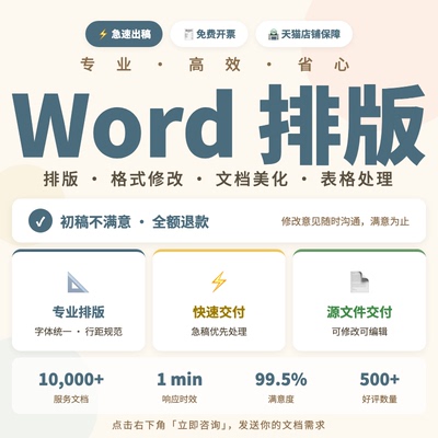 word排版美化表格文档编辑文字录入论文格式修改pdf转换图片制作