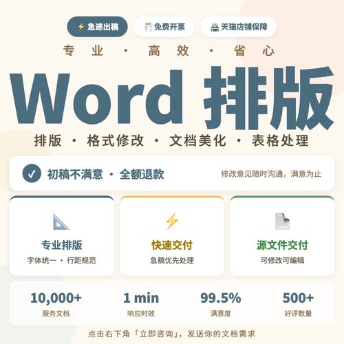 word排版美化表格文档编辑文字录入论文格式修改pdf转换图片制作