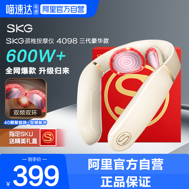 【送礼推荐】SKG颈椎按摩器4098-3代护颈仪按摩脖子