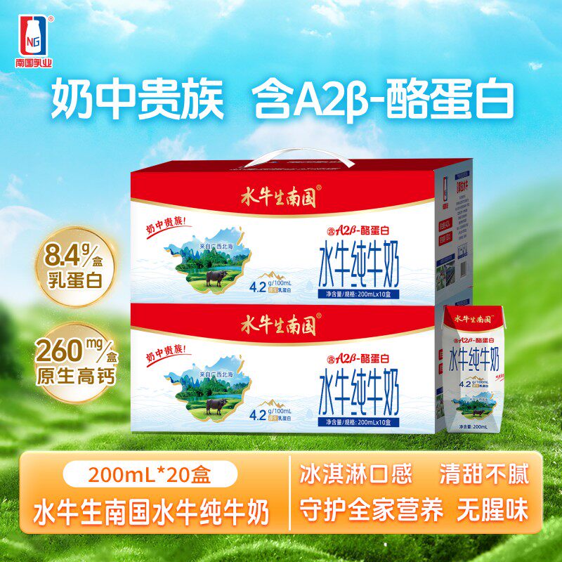 南国乳业水牛纯牛奶200mL图片
