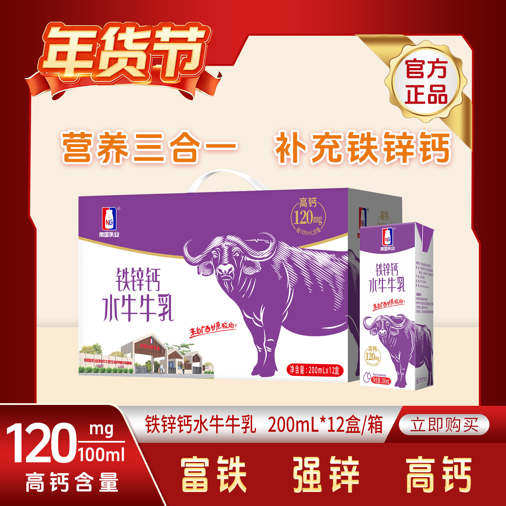 南国乳业 铁锌钙水牛牛乳200ml*12盒广西牛奶 高钙营养早餐奶整箱,咖啡/麦片/冲饮,水牛奶,淘宝优惠券,粉丝福利购,淘宝优惠卷