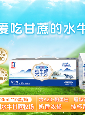 【新品】南国乳业水牛4.2g纯牛奶200mL*10盒 学生全脂A2β-酪蛋白