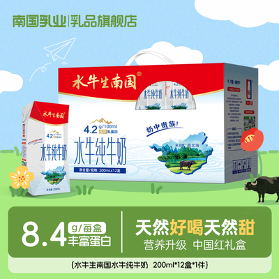 南国乳业水牛生纯牛奶200ml*12盒