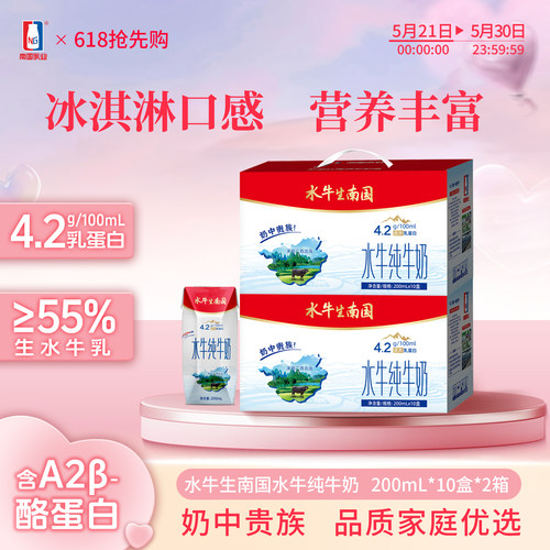 南国乳业纯牛奶200mL*10盒*2件