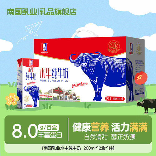 南国乳业 广西水牛纯牛奶200ml*12盒吃甘蔗 4g乳蛋白早餐牛奶整箱