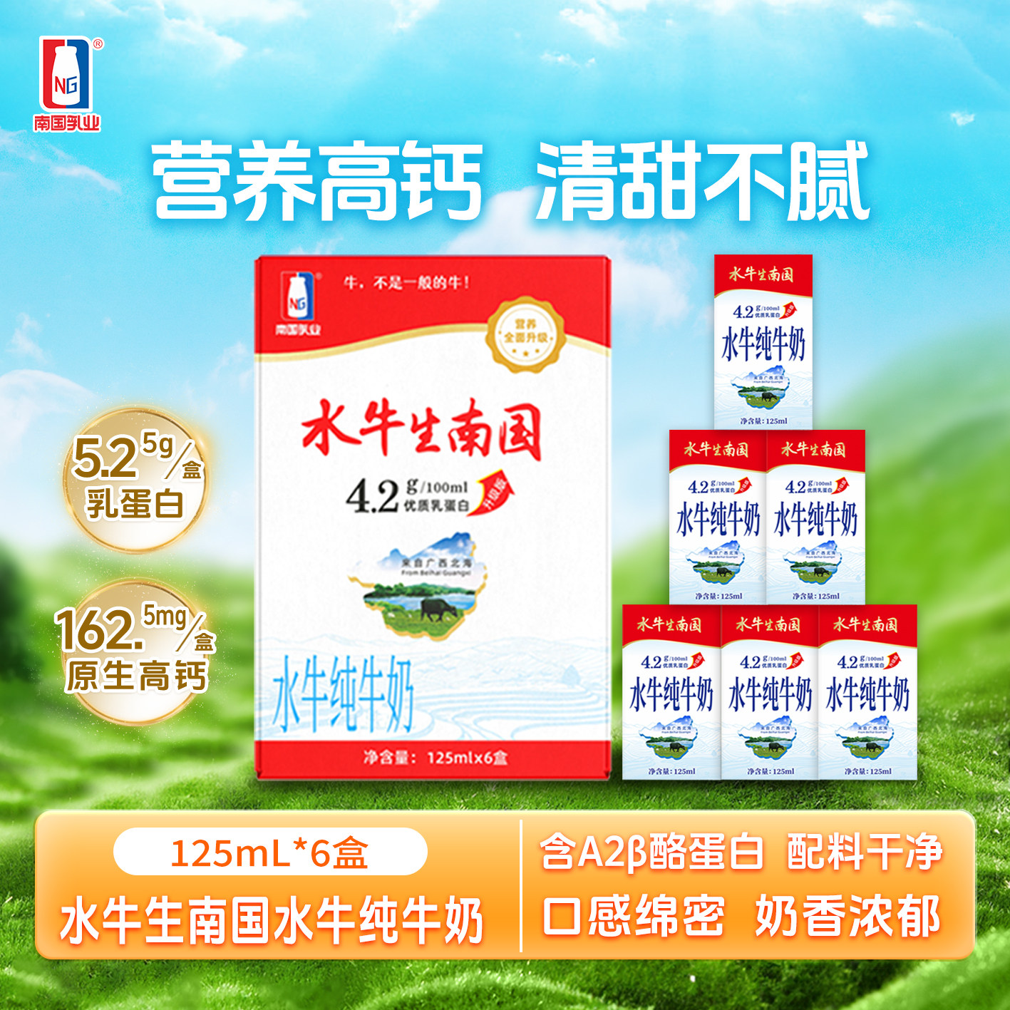 南国乳业水牛纯牛奶125ml*6盒图片