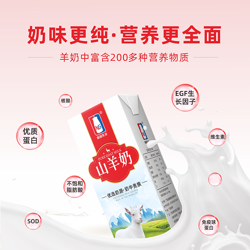 南国乳业山羊奶200ml*12盒