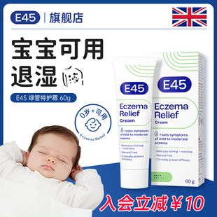 霜60g无激素修护婴儿舒缓止痒 英国E45镇缓保湿 效期至26年10月