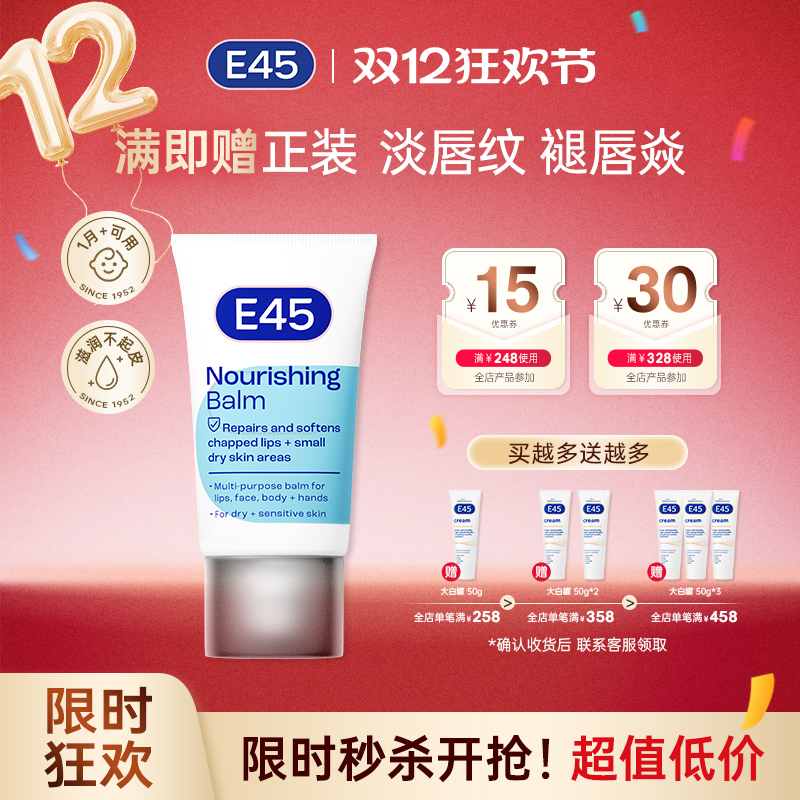 英国E45润唇精华保湿滋润修护防干裂淡化唇纹柔润护唇周膏婴儿
