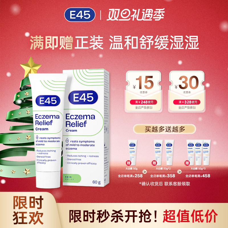 英国E45镇缓保湿霜60g保湿滋润女皮肤干燥舒缓不刺挠改善婴儿皮肤
