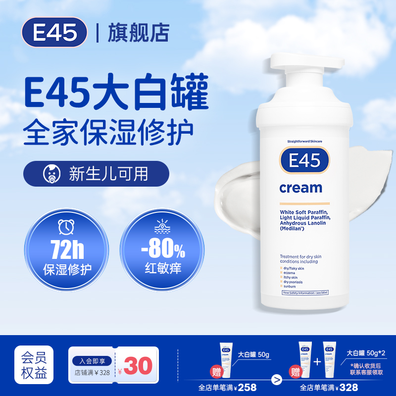 英国E45大白罐羊毛脂PRO面霜婴儿屏障修护润肤霜补水保湿滋润500g