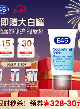 英国E45润唇精华保湿滋润修护防干裂淡化唇纹柔润护唇周