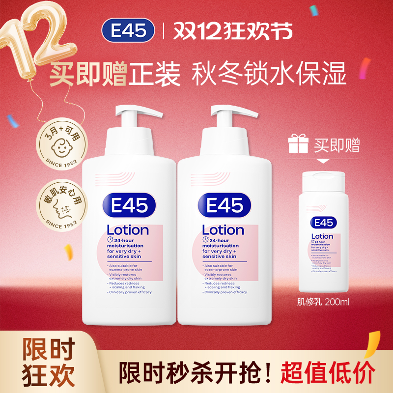 英国E45肌修身体润肤乳保湿滋润春夏补水孕婴可用500ml两瓶组合装