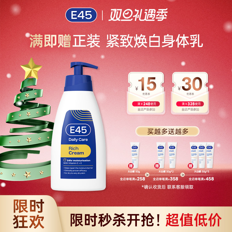 英国E45蓝罐CA霜保湿滋润补水温和敏感肌早c晚a亮白尿素