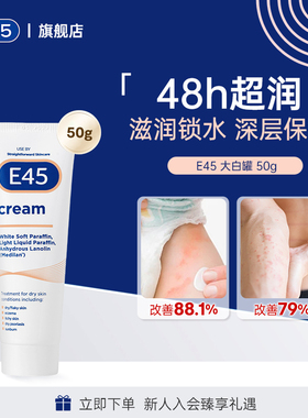 英国E45大白罐婴儿面霜羊毛脂屏障修护补水保湿滋润干皮护手霜50g