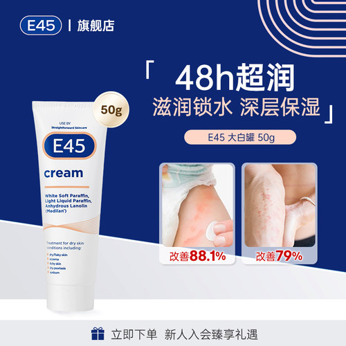 英国E45大白罐婴儿面霜羊毛脂屏障修护补水保湿滋润【部分临期】