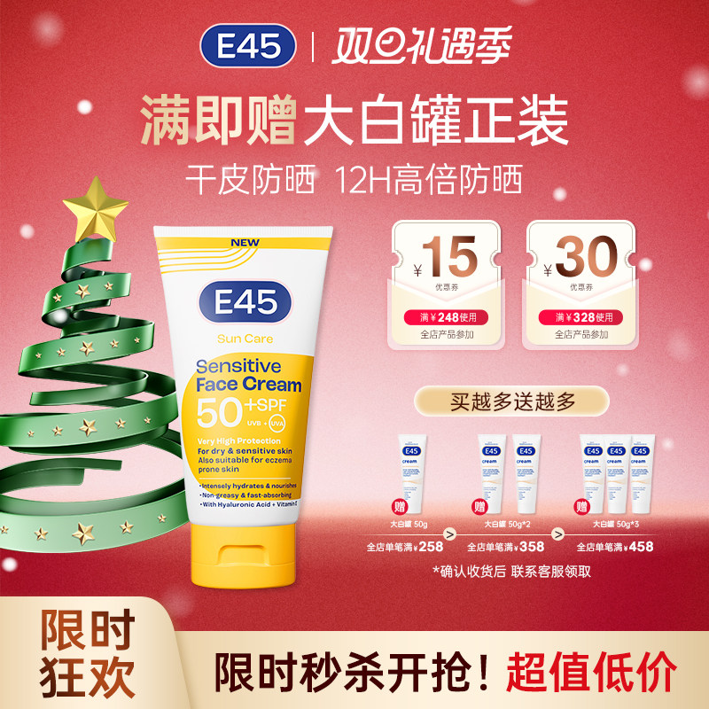 E45全波段成防晒霜50ml