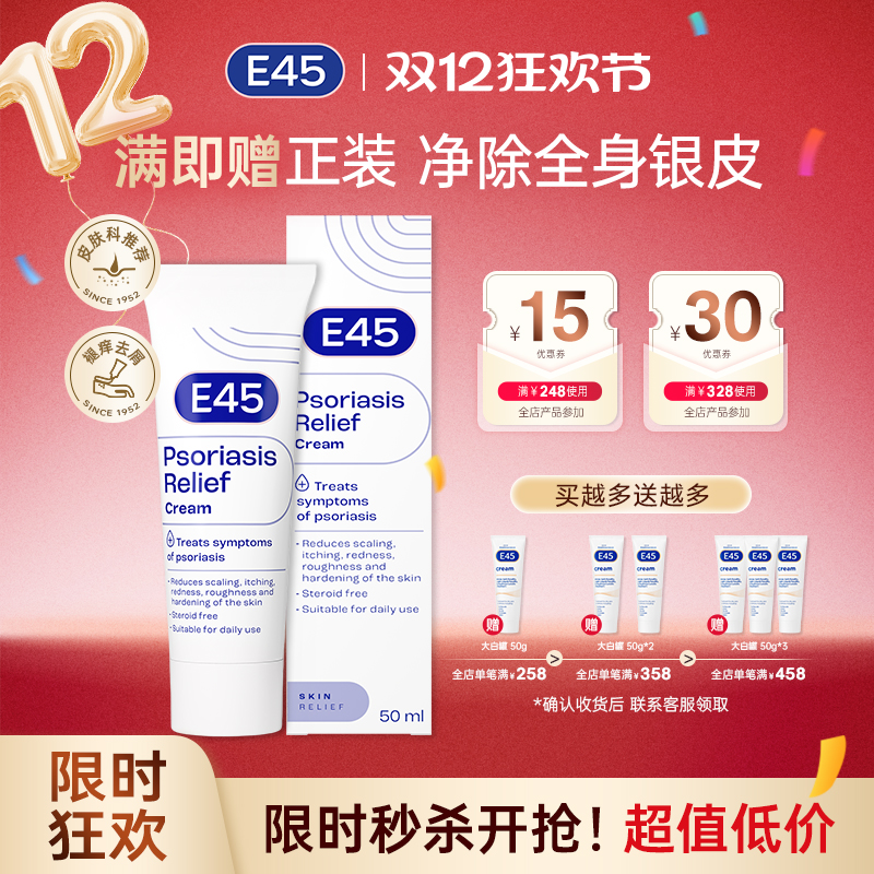 英国E45银皮修护膏敏感皮肤可用不刺挠修复受损皮特护银皮舒缓膏