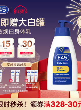 英国E45蓝罐CA霜保湿滋润补水温和敏感肌早c晚a亮白尿素【临期】