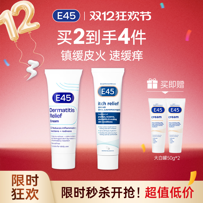 【部分临期】英国E45特应皮舒缓保湿霜50ml无激素婴幼儿舒敏宝妈