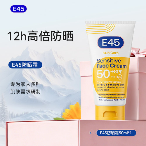 E45全波段成防晒霜50ml