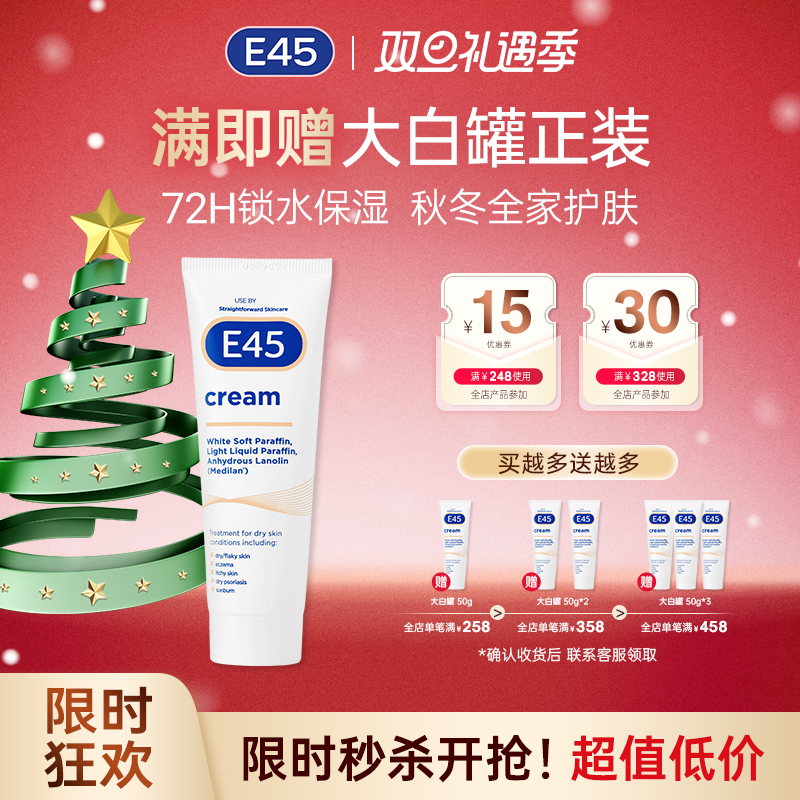 英国E45大白罐婴儿面霜羊毛脂屏障修护补水保湿滋润干皮护手霜50g