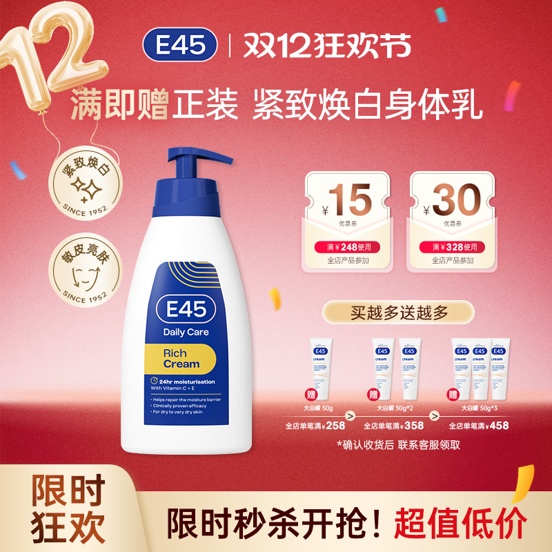 英国E45蓝罐CA霜保湿滋润补水温和敏感肌早c晚a亮白尿素