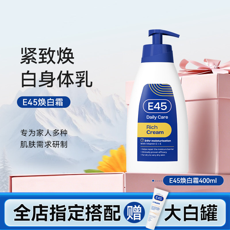 英国E45蓝罐CA霜保湿滋润补水温和敏感肌早c晚a亮白尿素