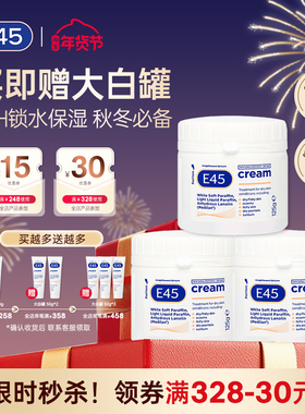 英国E45大白罐羊毛脂PRO深层补水润肤滋润婴儿干皮霜补水冬季保湿