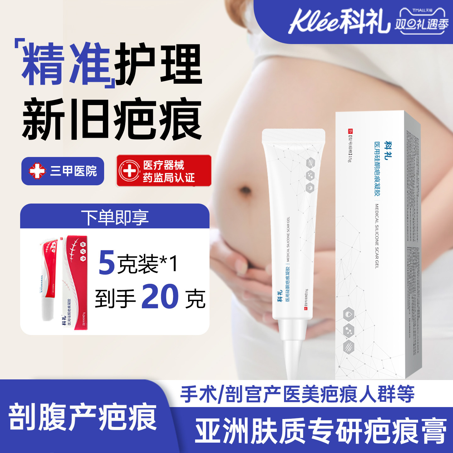 为中国肤质专研 剖腹产疤痕 手术疤痕