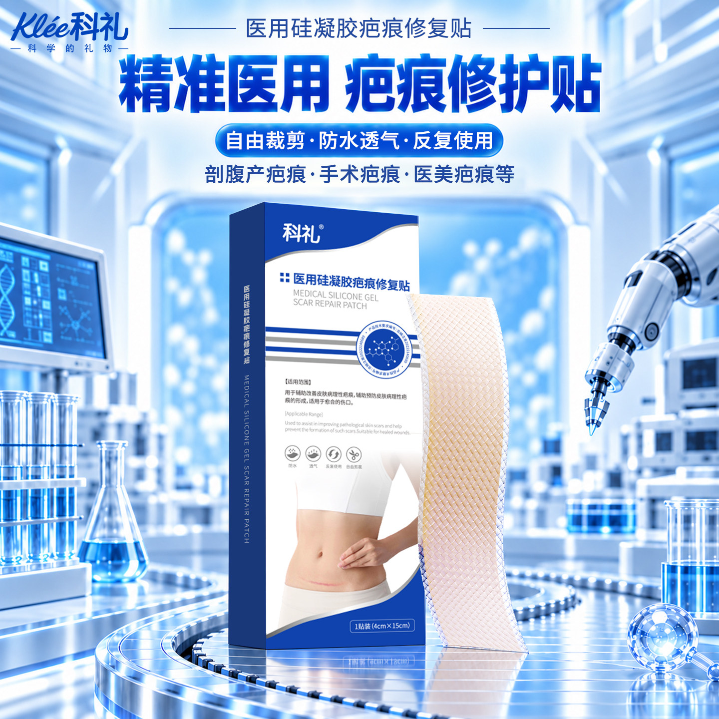 科礼硅凝胶疤痕修复贴剖腹产疤痕贴术后烧烫伤磕碰硅酮疤痕贴