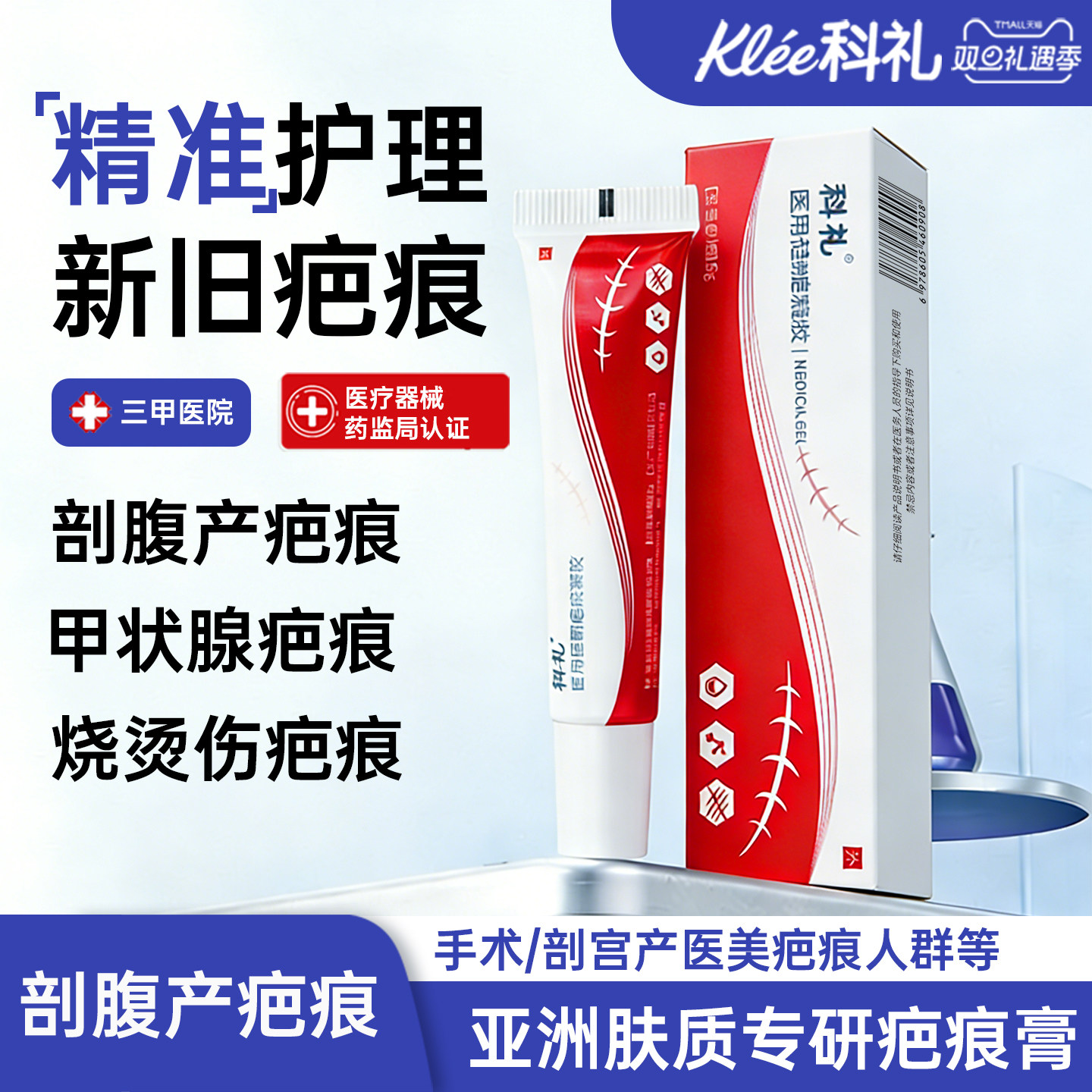 辅助肌肤改善疤痕  手术疤痕  烧烫伤疤痕