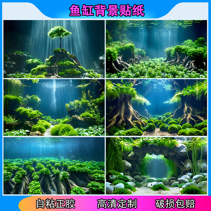 新款水草系列鱼缸背景贴纸高清图定制立体画水族箱不透光自粘贴AI