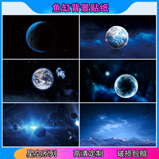 新款星空系列鱼缸背景贴纸高清图定制立体画水族箱不透光自粘贴5d