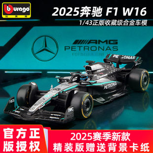 奔驰W16 F1赛车模型方程式法拉利SF25红牛F1 RB21迈凯伦WCL39摆件
