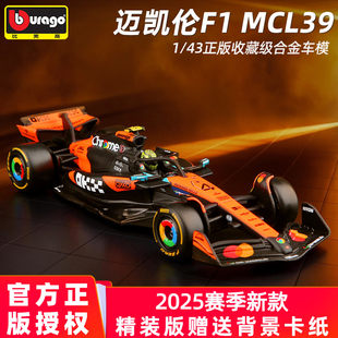 比美高1:43迈凯伦MCL39 F1赛车方程式合金车模红牛RB21法拉利SF25