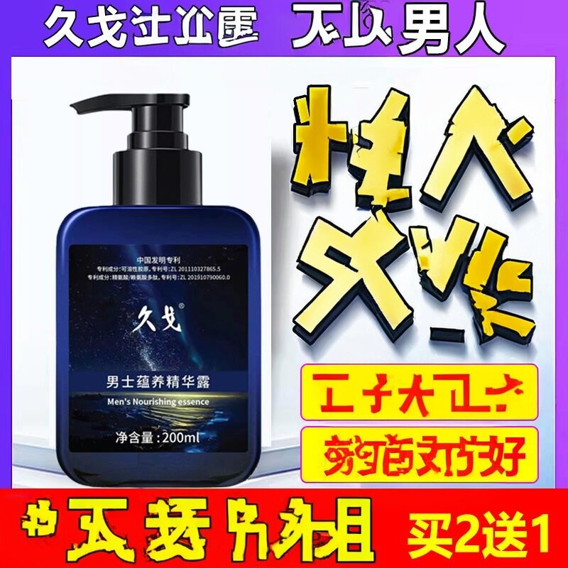 久戈正品沐浴露淫羊藿沐浴露男士专用锁阳持久留香除螨私处洗护液