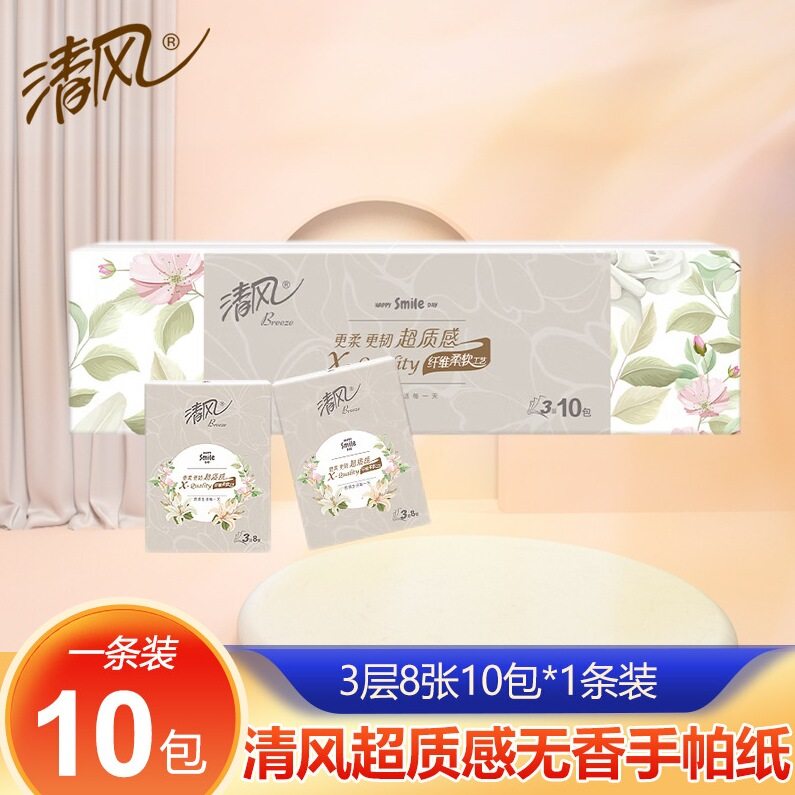 清风手帕纸超质感3层10包餐巾纸便携式小包纸巾小包纸精致便携