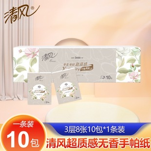 清风手帕纸超质感3层10包餐巾纸便携式小包纸巾小包纸精致便携