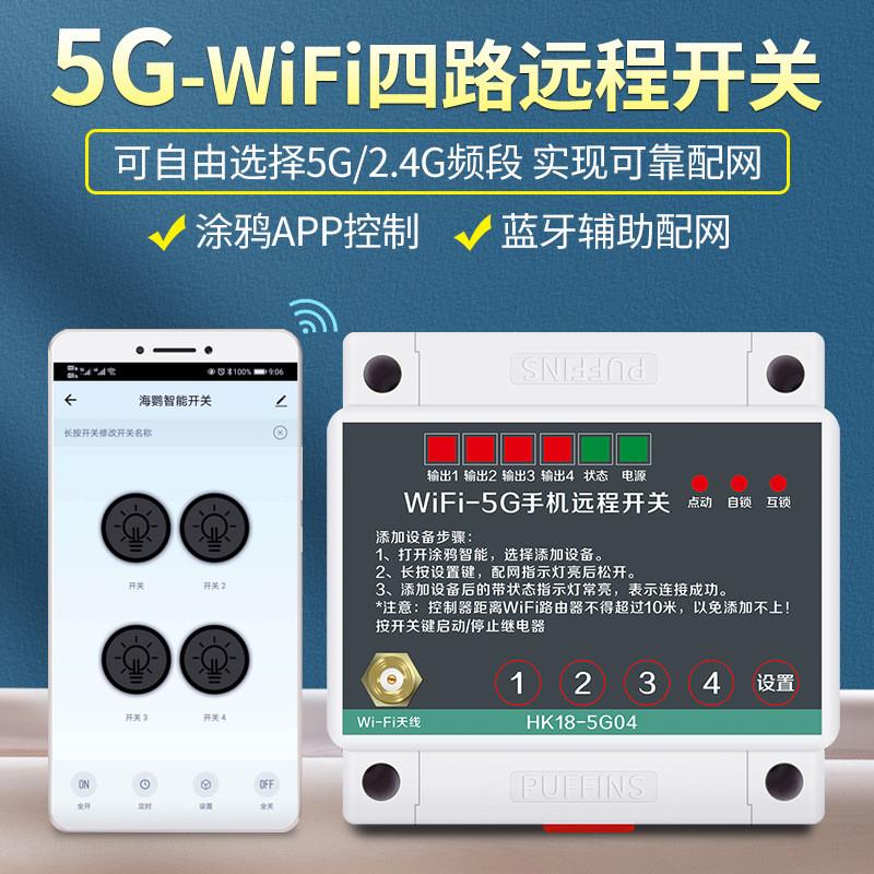 适配5Gwifi手机遥控远程wf5G插座无线遥控定时智能开关电灯具涂鸦