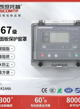 适配仪表保护罩透明防水窗罩STW-K144A融合开关塑壳观察窗IP67司