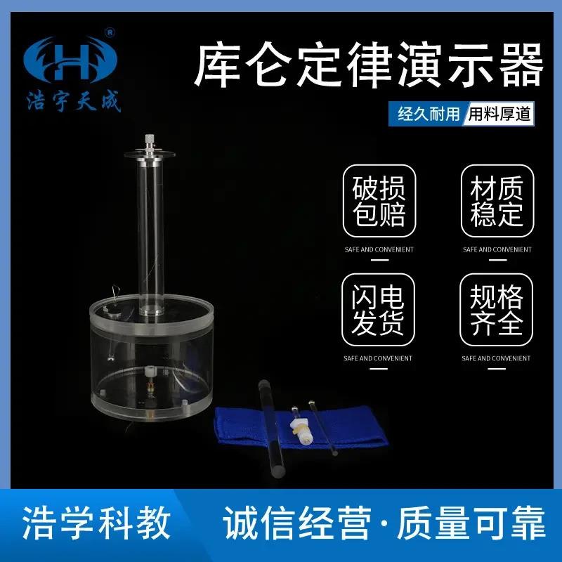 适配库伦定律演示器 高中物理实验器材效果明显教学仪器教具