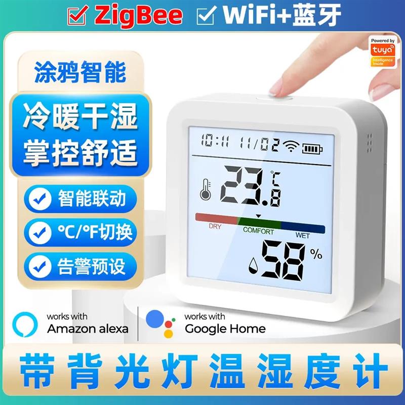 适配涂鸦zigbee温湿度仪探测器无线家用电池智能WiFi温湿度计传感