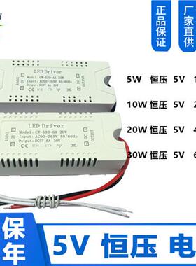 30W 恒压外置电源DC5VLED DRIVER驱动电源 10W开关电源20W 5V恒压