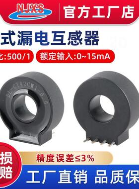 适配漏电检测互感器微型交流电流互感器DL-CT42CW1-0.5卧插式