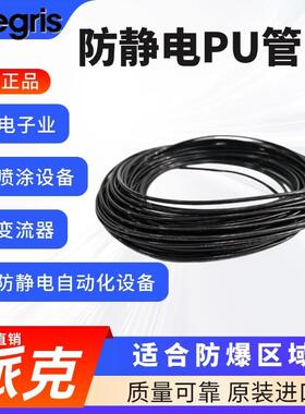 适配原装 Legris 乐可利 防静电PU管 1025U06A01 1100U06A01 6x4M