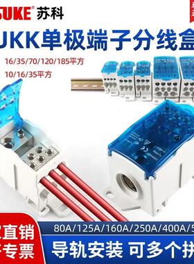 适配UKK80A125A160A250A400A导轨式一进多出接线端子单极分线盒大