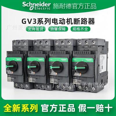 供应原装GV3P40 GV3P50 GV3P65 GV3P75 GV3P80 电动机断路器